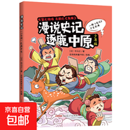 全5冊 漫說史記 諸子春秋、帝王風(fēng)云、名臣天下、沙場名將、逐鹿中原少年版小學(xué)生版課外閱讀書籍史記青少年春秋戰(zhàn)國歷史中國漫畫 漫說史記：逐鹿中原