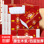 【京東物流】抽紙餐巾紙衛(wèi)生紙4層加厚生活春節(jié)節(jié)慶多用面巾紙抽 蛇年暴富抽紙3包裝