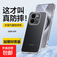 iQOOZ9手機殼保護套vivo適用Z9/NEO/Turbo/12Pro氣囊防摔全包鏡頭保護透明硅膠軟殼薄 iQOO Z9x