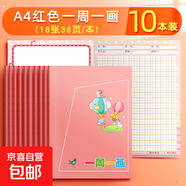 繪畫日記本小學生一年級二年級周記本一周一畫幼兒園兒童畫圖寫話讀寫繪圖畫日記男女小孩用拼音田字格加厚 【田字格/10本】一周一畫（紅色）