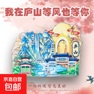 【名山系列】中國(guó)名山冰箱貼泰山廬山華山黃山旅游國(guó)風(fēng)文創(chuàng)紀(jì)念品 廬山(名山)