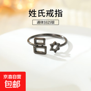 S925純銀姓氏戒指男女新中式漢字百家姓開口指環(huán)小眾情侶食指戒潮 L呂【黑金】 開口可調(diào)節(jié)