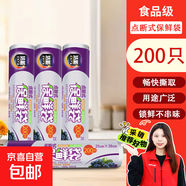 【熱銷100萬】潔能抽取式保鮮袋抽取式點斷/平口食品級保鮮膜套 【點斷式】大號25*38cm*200只