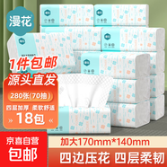 漫花抽紙大包紙巾大尺寸餐巾紙面巾紙家用衛(wèi)生紙面巾紙整箱批發(fā) 170mm*140mm*280張*18包
