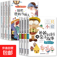 全套腦筋急轉(zhuǎn)彎史記中華上下五千年聽爸媽講親子故事別把爸媽當(dāng)用人成語接龍 一二三四年級(jí)兒童智力大挑戰(zhàn)的書 6-12歲益智閱讀課外書必讀書本和猜謎語大全集 全8冊爸爸媽媽講親子故事+別把爸媽當(dāng)傭人