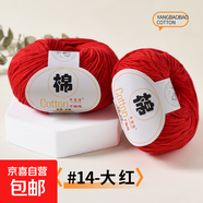 羊?qū)殞毭€100%全純棉鉤針線手工編織diy嬰兒童毛衣線中粗牛奶棉 14大紅