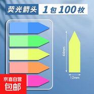 真彩索引貼標簽紙便簽貼可書寫標記塑料書簽記號透明頁碼熒光彩色便利貼貼紙便簽紙辦公用錯題手寫 【升級品質/撕取無痕】箭頭/100枚