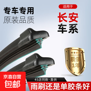 長(cháng)安CS75逸動(dòng)cs35puls雨刮器unit悅翔V3v5v7長(cháng)安cx2070新奔奔雨刷 前雨刷一對 12-17款逸動(dòng)X(jué)T/RS/R【U型24+18】
