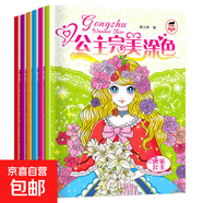 公主涂色本3-6-8-10歲小學(xué)生畫(huà)畫(huà)書(shū)繪畫(huà)冊?xún)和瘓D畫(huà)畫(huà)本女孩填色本 公主完美涂色全6冊 正版