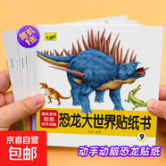 兒童專(zhuān)注力訓練貼紙書(shū)幼兒貼貼畫(huà)寶寶認知啟蒙左右腦益智玩具貼畫(huà)書(shū)全腦思維開(kāi)發(fā) 【試玩】恐龍貼紙隨機1冊