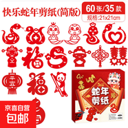 2025蛇年春節剪紙剪窗花紙兒童手工大紅紙中國風(fēng)圖案材料工具包幼兒園小學(xué)生十二生肖彩紙寶寶折紙 【蛇年春節剪紙】60張_35款