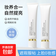 輕透水光素顏霜妝前乳保濕輕潤遮瑕乳液素顏面霜 YZS輕透水光素顏霜2支