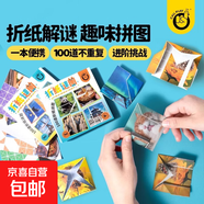 必入折來(lái)折去兒童手工折紙解謎密趣味拼圖空間訓練游戲創(chuàng  )意玩具 【中國版】折來(lái)折去 5 色共100張