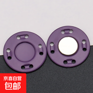 紐扣扣子金屬暗扣磁吸扣磁扣大衣衣服隱形包包磁力紐扣子母扣配件 紫色 12.5mm 5個 送針線+收納盒