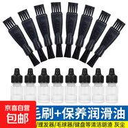 適用博朗飛科飛利浦松下電動(dòng)剃須刀潤(rùn)滑油 奔騰超人刮胡刀保養(yǎng)油理發(fā)器潤(rùn)滑液輕機(jī)油 清潔保養(yǎng)【8瓶油+8個(gè)清潔刷】