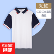 雪趣芙兒童校服短袖POLO衫男女學(xué)院風(fēng)白色T恤中小學(xué)生短袖校服翻 4401【短袖-翻領(lǐng)】紅邊杠寶藍(lán)袖-白色 175