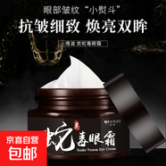 眼霜淡化細紋黑眼圈眼袋提拉抗皺緊致去除神器女男官方正品 倩滋類(lèi)蛇毒眼霜*1