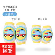 嬰兒護膝爬行防摔護肘寶寶學(xué)步高彈護膝蓋保護套學(xué)爬護具可調節 黃小車(chē)2對裝（護膝+護肘） 11*26cm（約0-4歲）