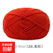 4股牛奶棉毛線團(tuán)線球手工鉤針編織diy玩偶材料包寶寶花束圍巾毯子 20朱紅