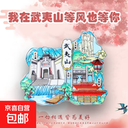 【名山系列】中國(guó)名山冰箱貼泰山廬山華山黃山旅游國(guó)風(fēng)文創(chuàng)紀(jì)念品 武夷山(名山)