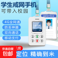 校園通小學(xué)生卡片迷你手機(jī)兒童小朋友戒網(wǎng)癮4G全網(wǎng)通小孩專用按鍵小靈通可打電話防走丟失gps定位 按鍵版【白色】
