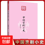 悅讀季大家小書院：北平雜記 正版書籍對故鄉(xiāng)故土顧望不已對故事故人思戀未了青少年課外閱讀書籍版本稀見的文史小書中國通史書籍 中國京劇小史