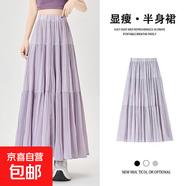 雪紡半身裙女夏季2025新款百搭高腰垂感網(wǎng)紗a字大擺傘裙百褶長(cháng)裙 1373丁香紫#氣質(zhì)減齡 M 推薦【90-110斤】