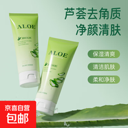 正彩新款A(yù)LOE蘆薈去角質(zhì)乳洗面奶深層清潔毛孔護(hù)膚品潔凈去角質(zhì) ALOE新款蘆薈去角質(zhì)2支