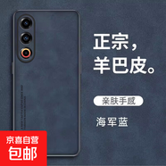 適用魅族21手機(jī)殼Meizu21保護(hù)套M461Q膚感商務(wù)磨砂5G軟硅膠防摔外殼 魅族21羊巴皮海軍藍(lán)