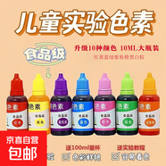 色素兒童實(shí)驗專(zhuān)用科學(xué)實(shí)驗色素顏料三原色調色扎染食品級染色劑 10色套餐+10量杯+10滴管