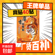 壯骨舒筋活血止痛貼膏藥貼老虎追風(fēng)膏肩周炎腰痛腰疼間盤(pán)突出 買(mǎi)3送2【發(fā)5盒40貼】