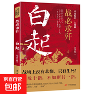 讀史衡世系列名將篇全套7冊正版精忠報國岳飛傳韓信衛(wèi)青白起李靖戚繼光徐達中國中華古代歷史人物小說名人傳記書籍生平故事青少版 白起
