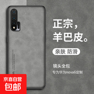 適用于華為nova6手機(jī)殼防摔復(fù)古輕奢全包感商務(wù)男士女潮nova6保護(hù)套nova6SE新款 酒紅色 華為 nova 6 5G