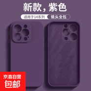 蘋(píng)果手機殼保護套防水直邊純色硅膠適用于iphone16promax15plus14防摔13簡(jiǎn)約高級感情侶保護套 蘋(píng)果紫 iPhone 14 Pro Max