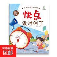 兒童繪本時(shí)間管理 3-6歲寶寶養(yǎng)成生活好習(xí)慣系列早教書 兒童時(shí)間觀念啟蒙早教繪本漫畫故事書籍 【全10冊(cè)】 快點(diǎn)沒時(shí)間了