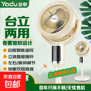 亞都（YADU)電風(fēng)扇家用空氣循環(huán)扇落地扇立式電風(fēng)扇智能語(yǔ)音遙控電扇輕音節能搖頭風(fēng)扇 升級遙控款【香薰驅蚊/定時(shí)+搖頭】2.8米加長(cháng)線(xiàn)