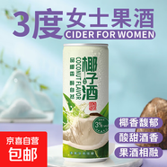 海南椰子酒低度甜酒微醺正宗特產(chǎn)女士果酒正品特價(jià)水果酒330ml 1罐裝【試飲】