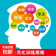 時(shí)光學(xué)幼兒全腦開(kāi)發(fā)1200題兒童思維訓練早教啟蒙書(shū)幼小銜接2歲3歲4歲5寶寶數學(xué)益智思維邏輯力幼兒園小中班智力開(kāi)發(fā)700題識字大腦 專(zhuān)注力訓練1600題5-6歲