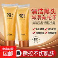 貝玲美黃金撕拉面膜80g 溫和去黑頭清潔毛孔控油面部護膚品廠家 貝玲美黃金撕拉面膜80g*2支 貝玲美黃金撕拉面膜80g