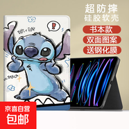 【萌趣卡通】蘋(píng)果平板保護殼史迪仔書(shū)本ipad789保護套10.2寸10.9硅膠防摔air456蘋(píng)果五六代7.9pro 書(shū)本款吐舌史迪仔+鋼化膜 iPad Mini4/5(7.9英寸)