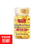 勞麗詩維生素e補(bǔ)水精華液抗皺初老淡維e軟膠囊保濕嫩膚秋 詩維E補(bǔ)水精華500mgx60粒