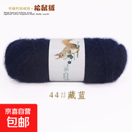 松鼠絨毛線中粗線馬海毛亮絲線寶寶毛線勾鞋線手編帽子圍巾外套線 44藏藍 75克