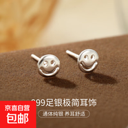 999純銀簡(jiǎn)約愛(ài)心耳釘女精致氣質(zhì)蝴蝶百搭小巧耳環(huán)耳飾品ins冷淡風(fēng) 【99-笑臉】 99銀
