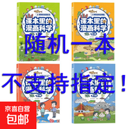 課本里的漫畫(huà)科學(xué)全套4冊正版兒童趣味科普類(lèi)課外閱讀書(shū)籍小學(xué)生超喜愛(ài)的漫畫(huà)科學(xué)知識百科全書(shū)玩轉科學(xué)地球人體動(dòng)植物百科漫畫(huà)書(shū) 漫畫(huà)科學(xué) 隨機一本【新享價(jià)】