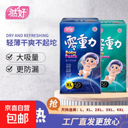 然好零重力嬰兒紙尿褲醫(yī)護(hù)級(jí)干爽透氣超薄全包臀一體拉拉褲超能吸 4XL碼拉拉褲44片（適合30-40斤）