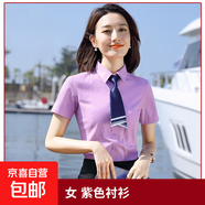 粉色短袖職業(yè)襯衫男女氣質(zhì)工作服夏季商務(wù)酒店前臺(tái)學(xué)校工裝襯衣 女-紫色 單件襯衫（Z8817） L