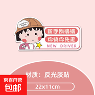 櫻桃小丸子汽車(chē)貼紙創(chuàng  )意磁吸女司機新手車(chē)貼磁性貼反光實(shí)習貼搞笑 款式6小丸子背書(shū)包-新手別滴滴 【反光磁吸】