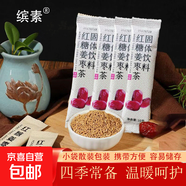 【熱銷100萬條】老北京桂花酸梅湯解暑酸梅晶顆粒速食火鍋店沖泡 【活動】紅糖姜棗茶   10杯*10g