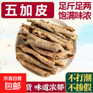 香料調料大全家用商用香料組合花椒八角桂皮香葉大料鹵料火鍋炒菜 五加皮【50g】