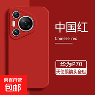 適用華為P80手機(jī)殼Pura70新款P40pro天使眼P50e直邊液態(tài)P40pro+硅膠Mate60保護(hù)套十全包保護(hù)軟套 【中國(guó)紅】 華為 P60
